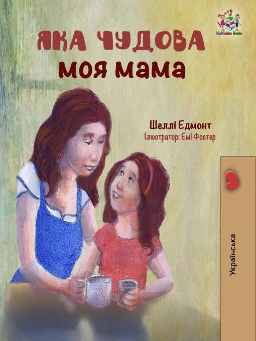 Title details for Яка чудова моя мама by Шеллі Адмонт - Available